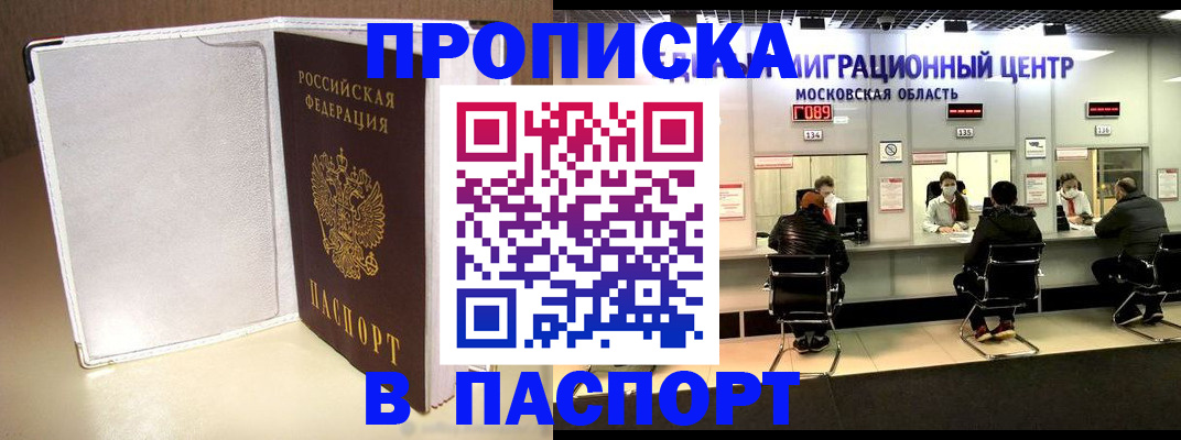 прописка ребенка в Чапаевске
