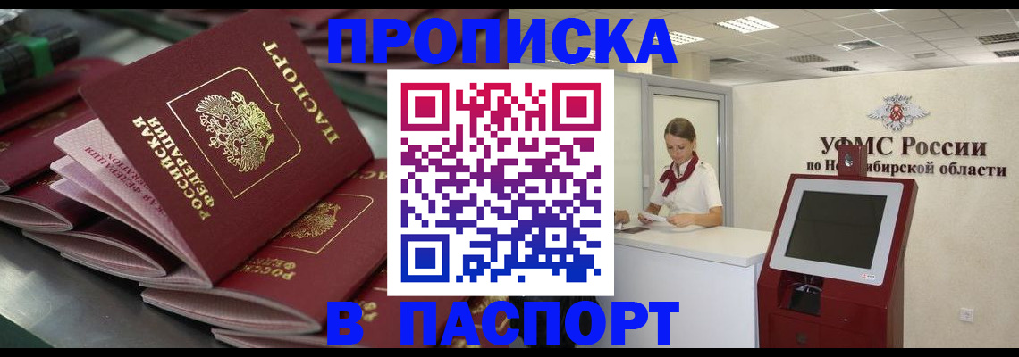 прописка для работы в Чапаевске