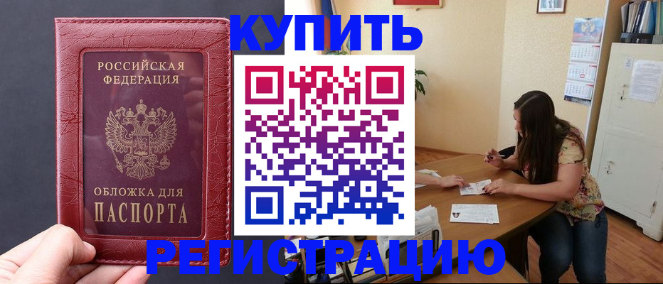 временная регистрация 2025 в Чапаевске